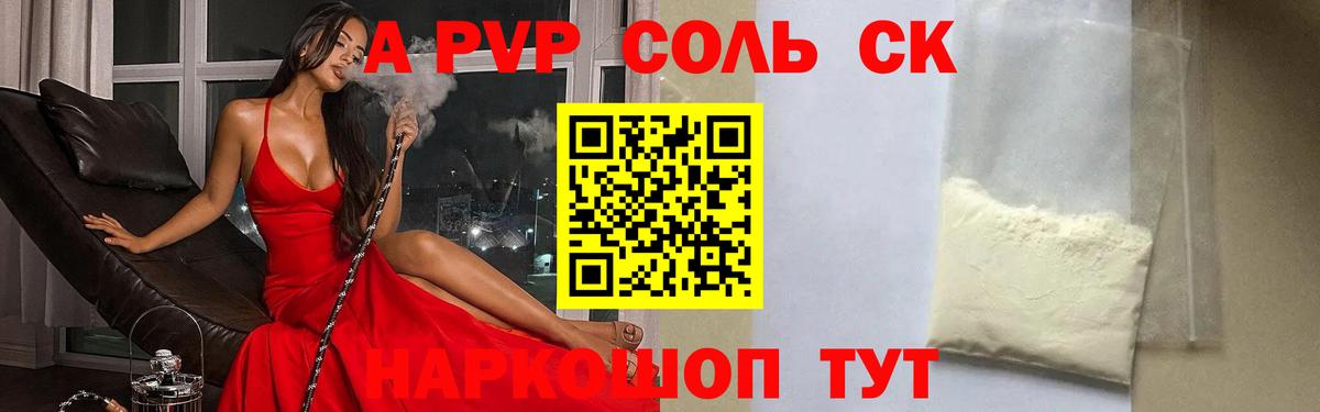 Alpha-PVP крисы CK  Вход с VPN  Alfa_PVP  Новошахтинск 