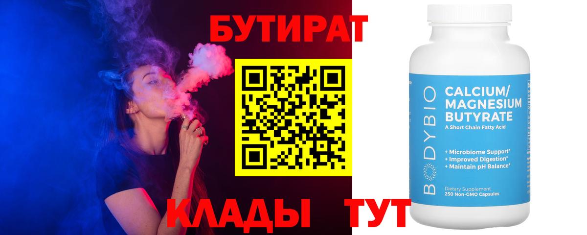 Бутират GHB  Вход с VPN  Бутират  Новошахтинск 