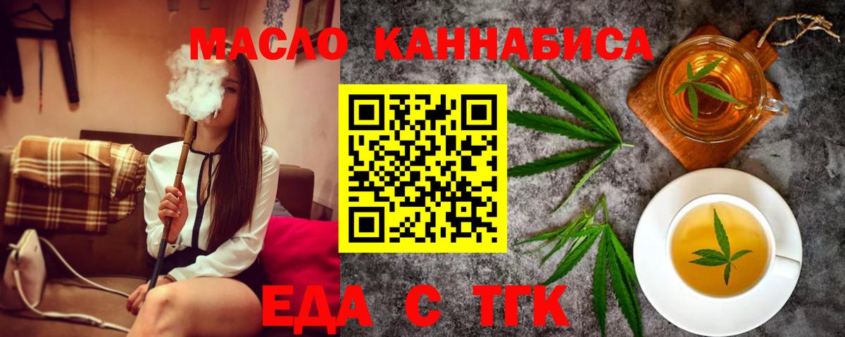 Еда ТГК марихуана  Вход с VPN  Новошахтинск 