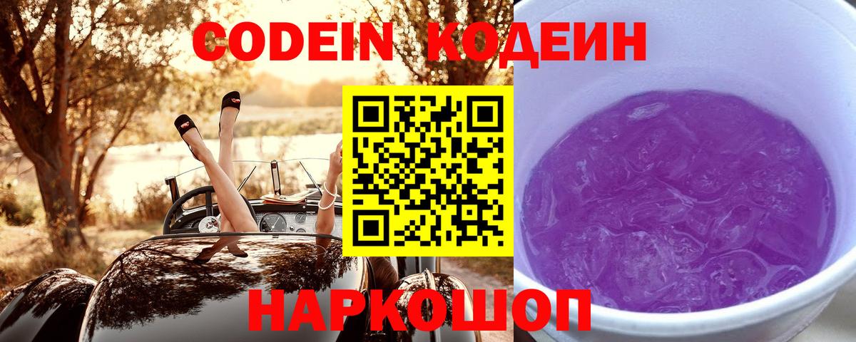 Новошахтинск  Кодеин напиток Lean (лин)  Кодеиновый сироп Lean напиток Lean (лин)  Вход с VPN 