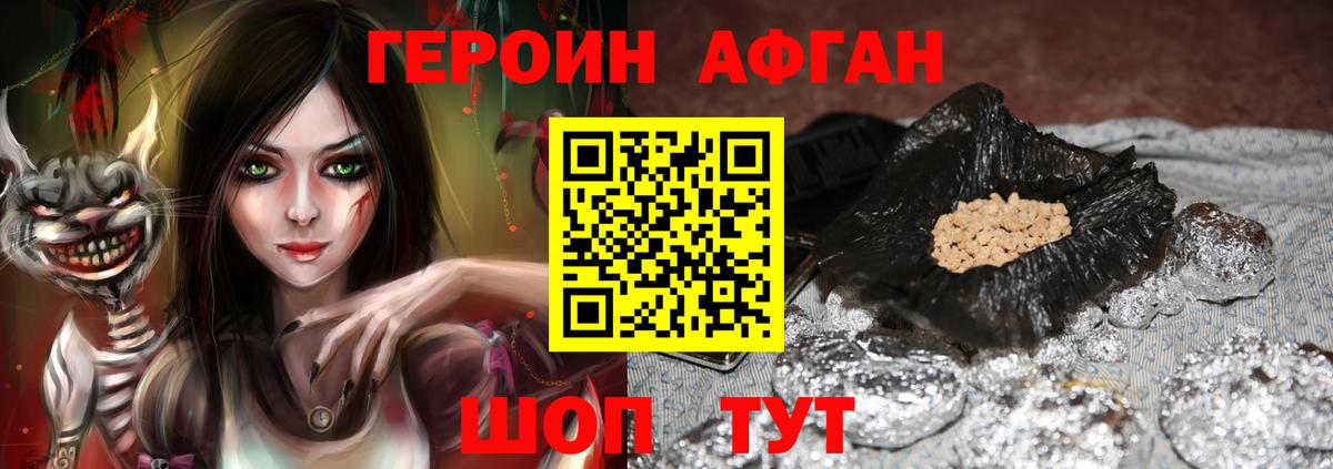 ГЕРОИН Heroin Новошахтинск