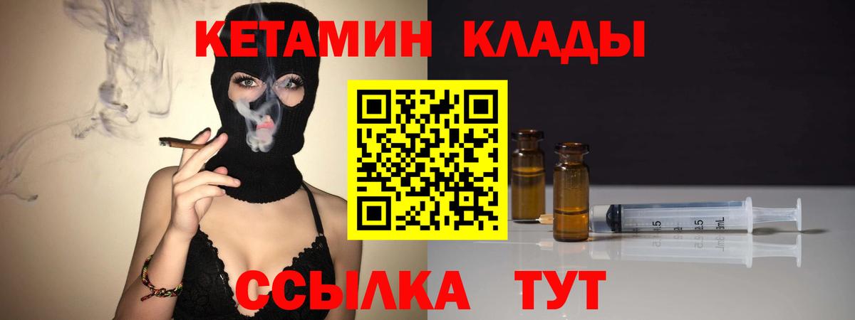 Кетамин ketamine  Вход с VPN  Новошахтинск 