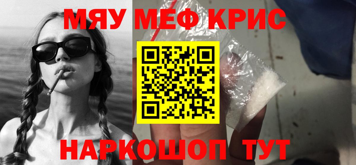 Мефедрон кристаллы Новошахтинск
