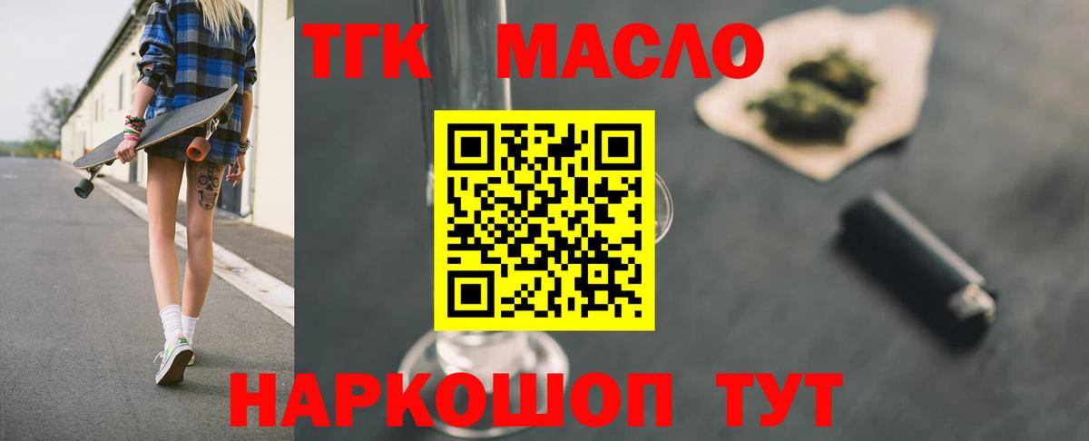 Дистиллят ТГК вейп с тгк  Вход с VPN  Новошахтинск 